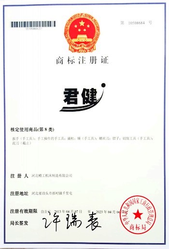 注冊(cè)商標(biāo)證書(shū)